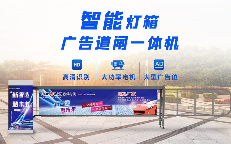 新泰新款灯箱广告道闸